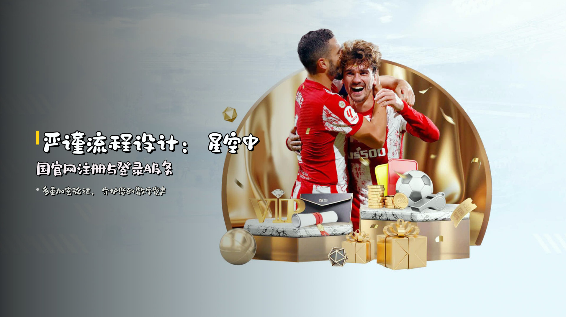 严谨流程设计：<strong>星空中国官网注册</strong>与<strong>登录服务</strong>